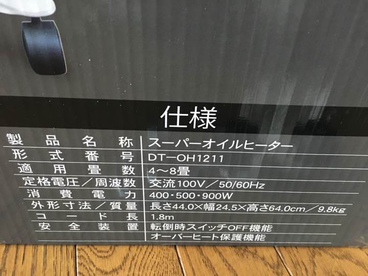 DT-OH1211スーパーオイルヒーター 未使用