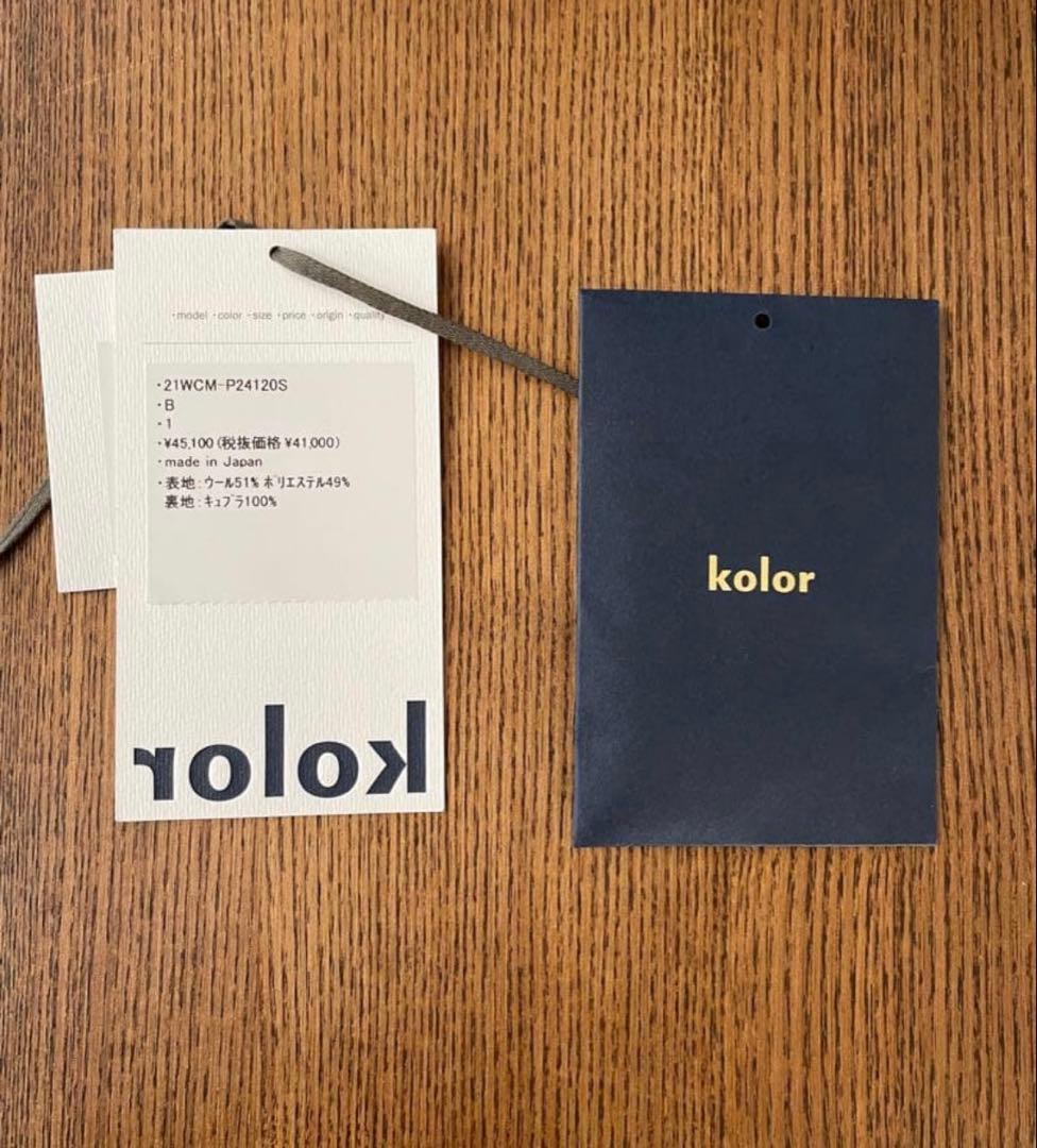 か*み様 kolor(カラー) 定番 テーパードパンツ 21aw サイズ1 ネイ