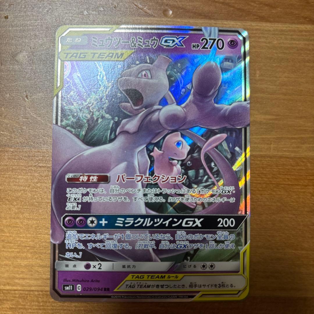 ゲンガー＆ミミッキュGX RR SM9 タッグボルト 038/095