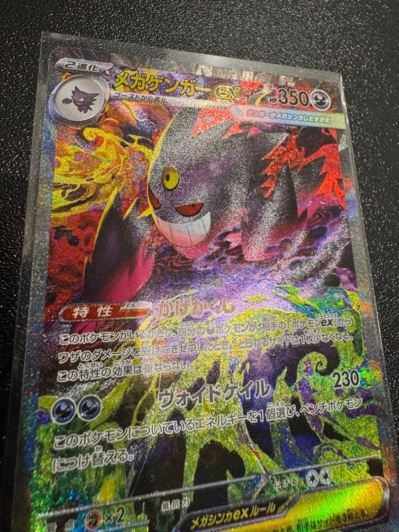メガゲンガー ex SAR　ゲンガーex ポケモンカード メガドリーム　美品
