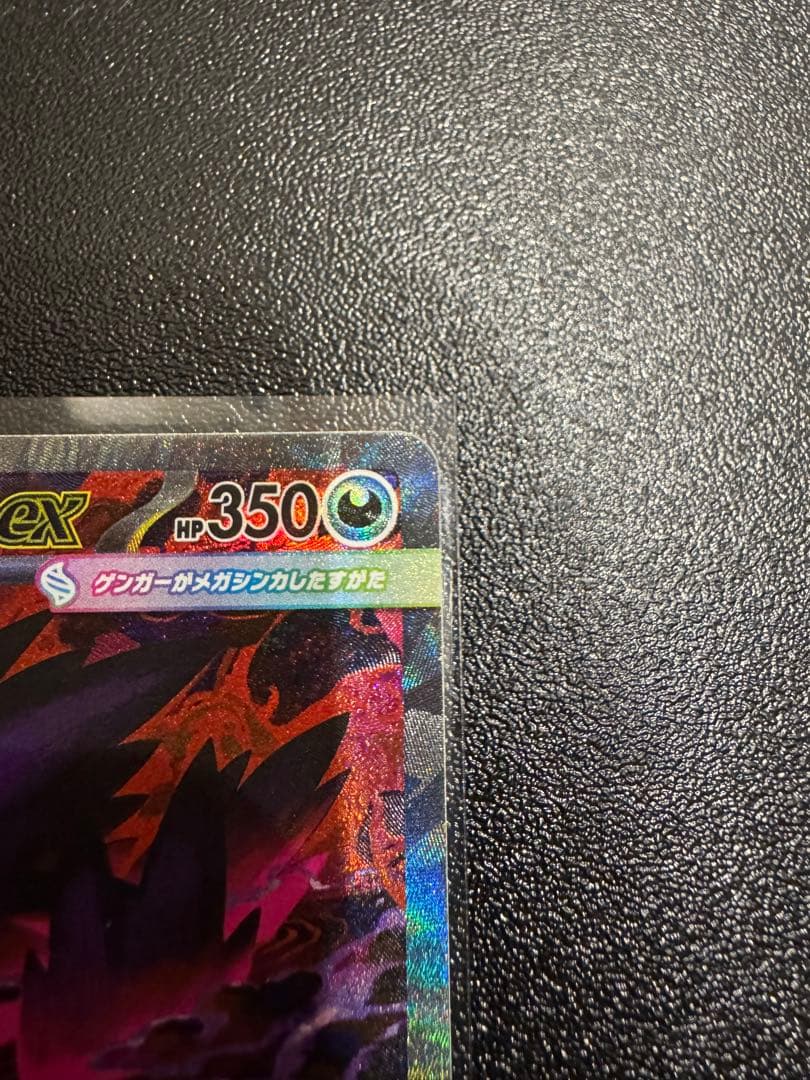 メガゲンガー ex SAR　ゲンガーex ポケモンカード メガドリーム　美品