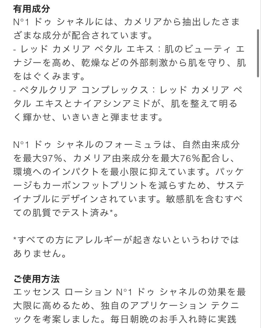 【未使用】CHANEL N°1 エッセンス ローション 100ml