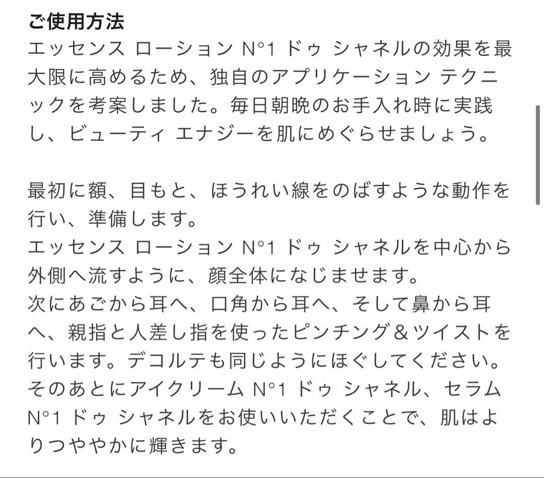 【未使用】CHANEL N°1 エッセンス ローション 100ml