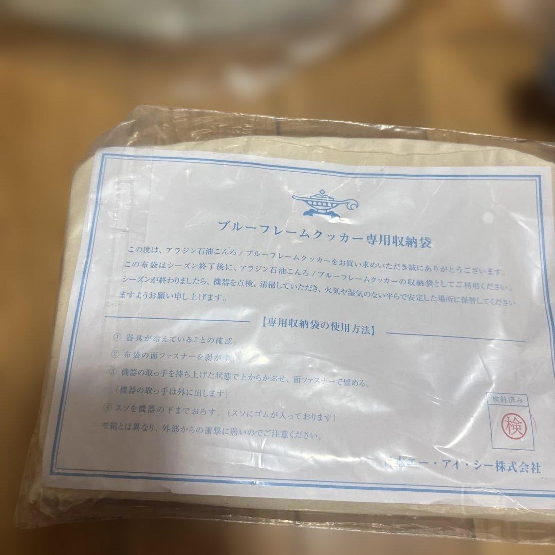 新品Aladdin アラジン ブルーフレームクッカー BF-4001