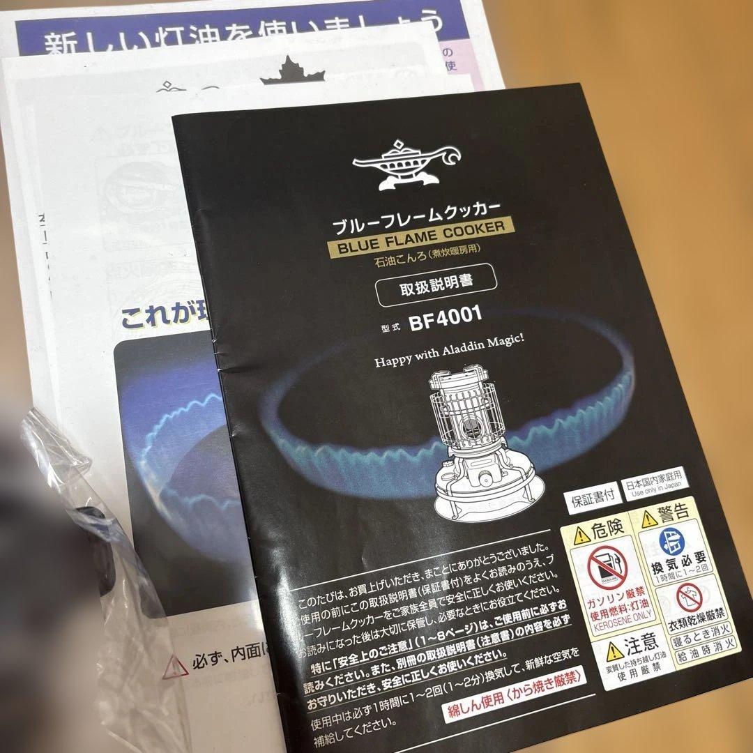 新品Aladdin アラジン ブルーフレームクッカー BF-4001