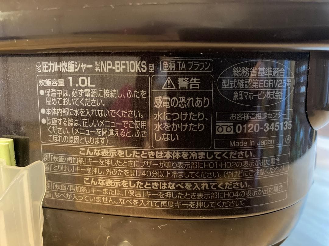 【ジャンク】象印圧力IH炊飯ジャー NP-BF10KS 2017年製 送料込