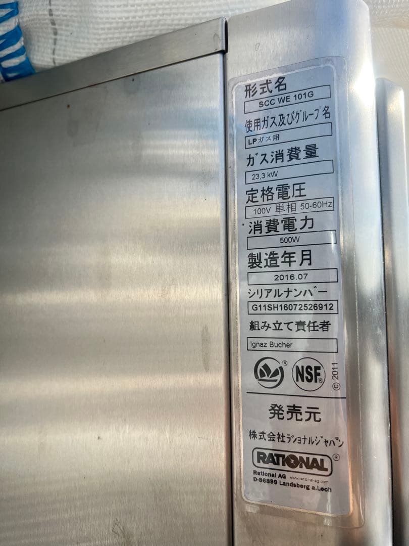 キッチン家電 RATIONAL SelfCookingCenter Senses