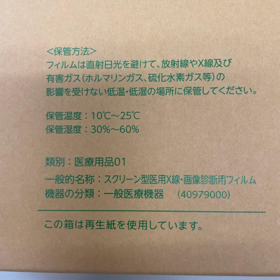 歯科用セファロフジフイルム