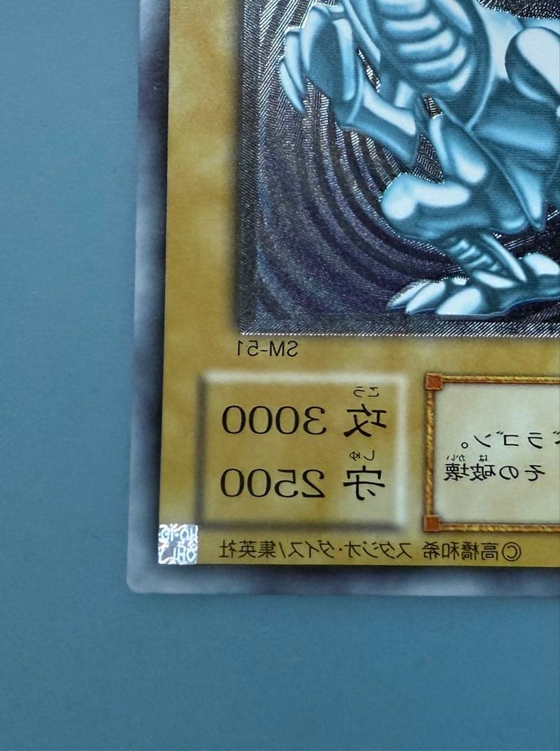 コ*ム様 青眼の白龍レリーフ　レリブル　SM51 微青艶