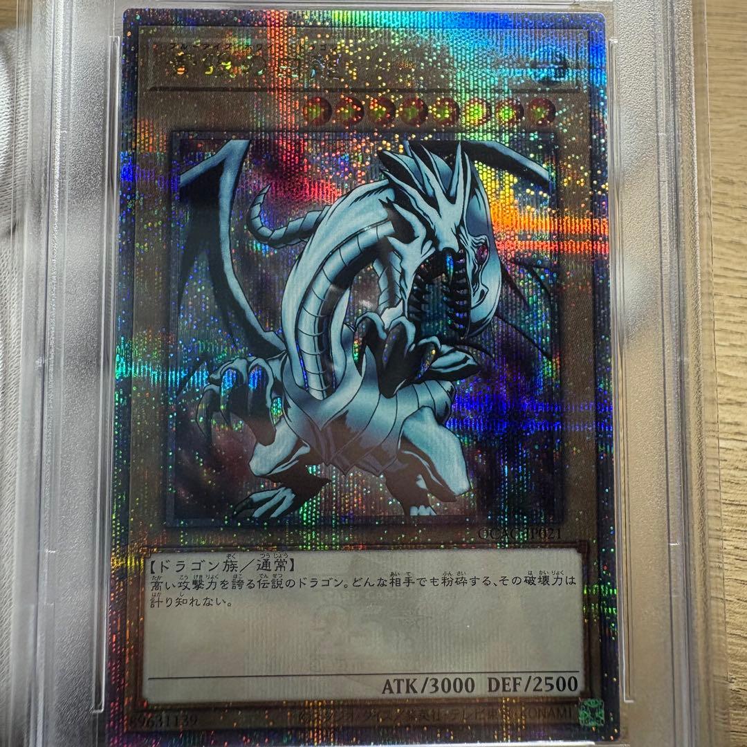 【 鑑定品 PSA10 】　極美品　最安値　青眼の白龍　EX 25th クオシク