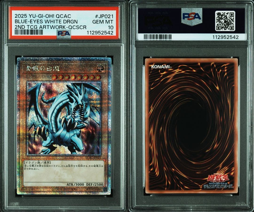 【 鑑定品 PSA10 】　極美品　最安値　青眼の白龍　EX 25th クオシク