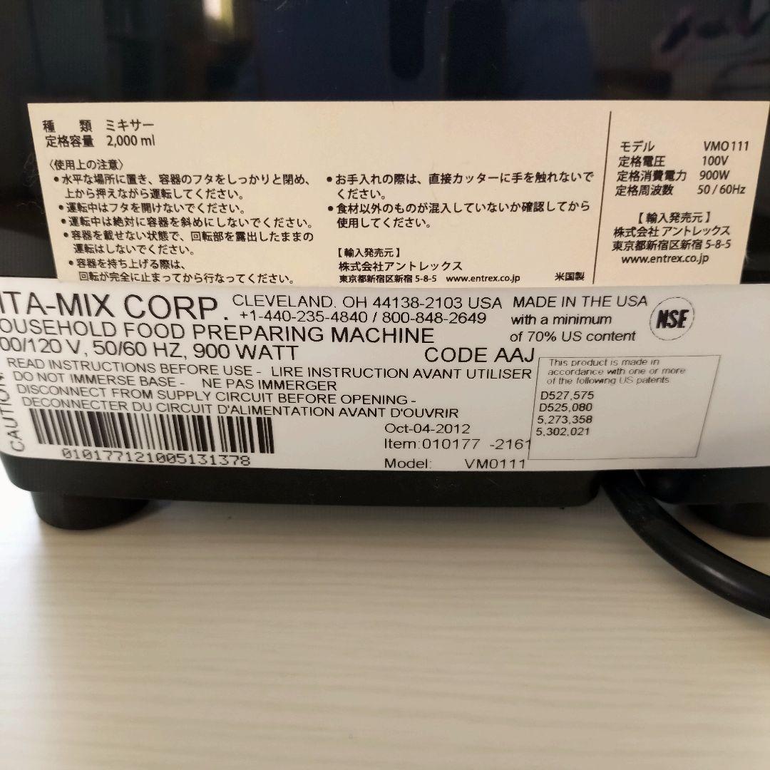 Vitamix TNC5200 VMO111ブレンダー 黒