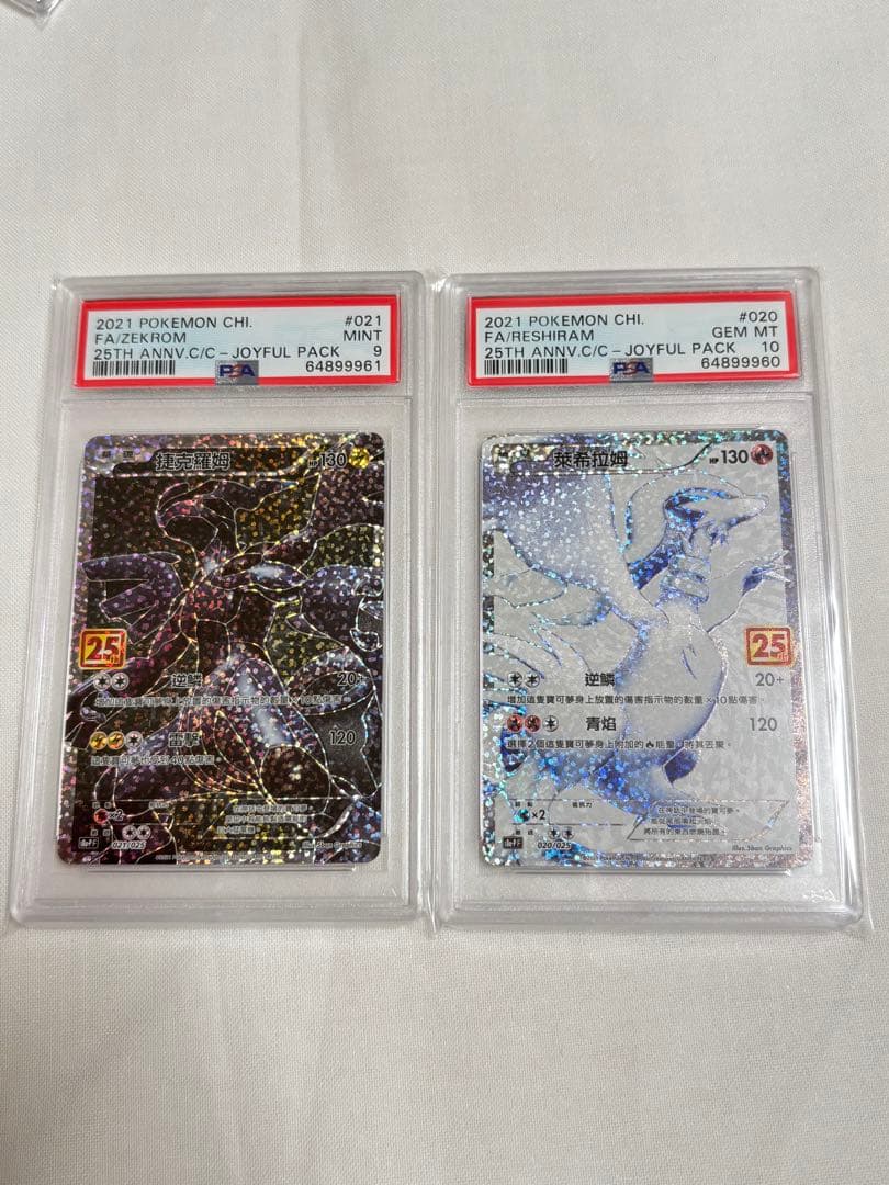 【PSA10】レシラム【PSA9】ゼクロム　25th 中国語
