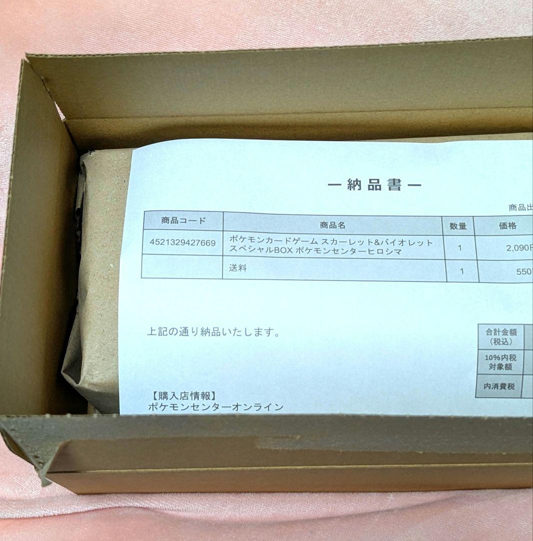 【新品，未開封】ポケモンセンターヒロシマ スペシャルBOX　オマケ付