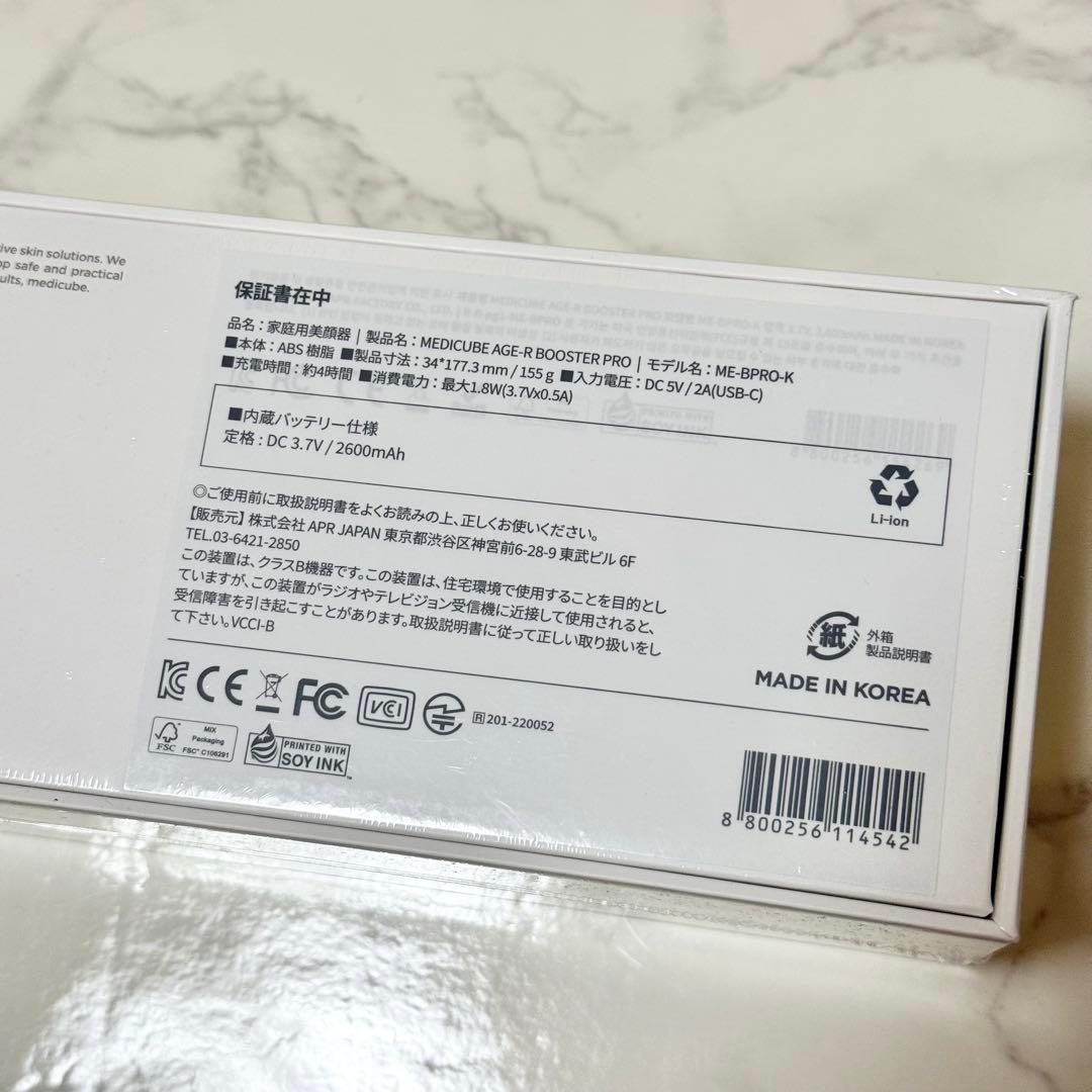 メディキューブ MEDICUBE AGE-R ブースタープロ 美顔器