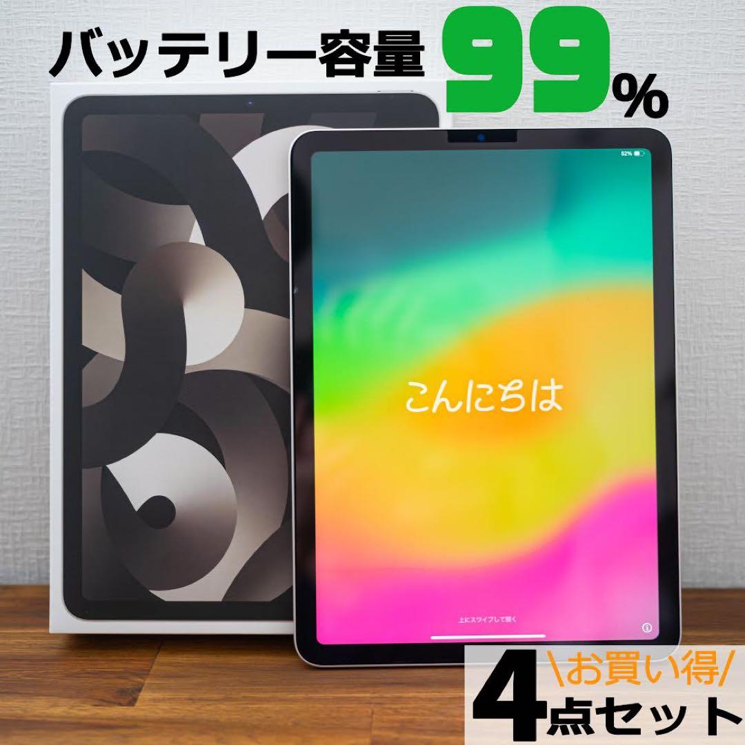 年始SALE！【４点セット美品】iPad Air第5世代64G バッテリー99%