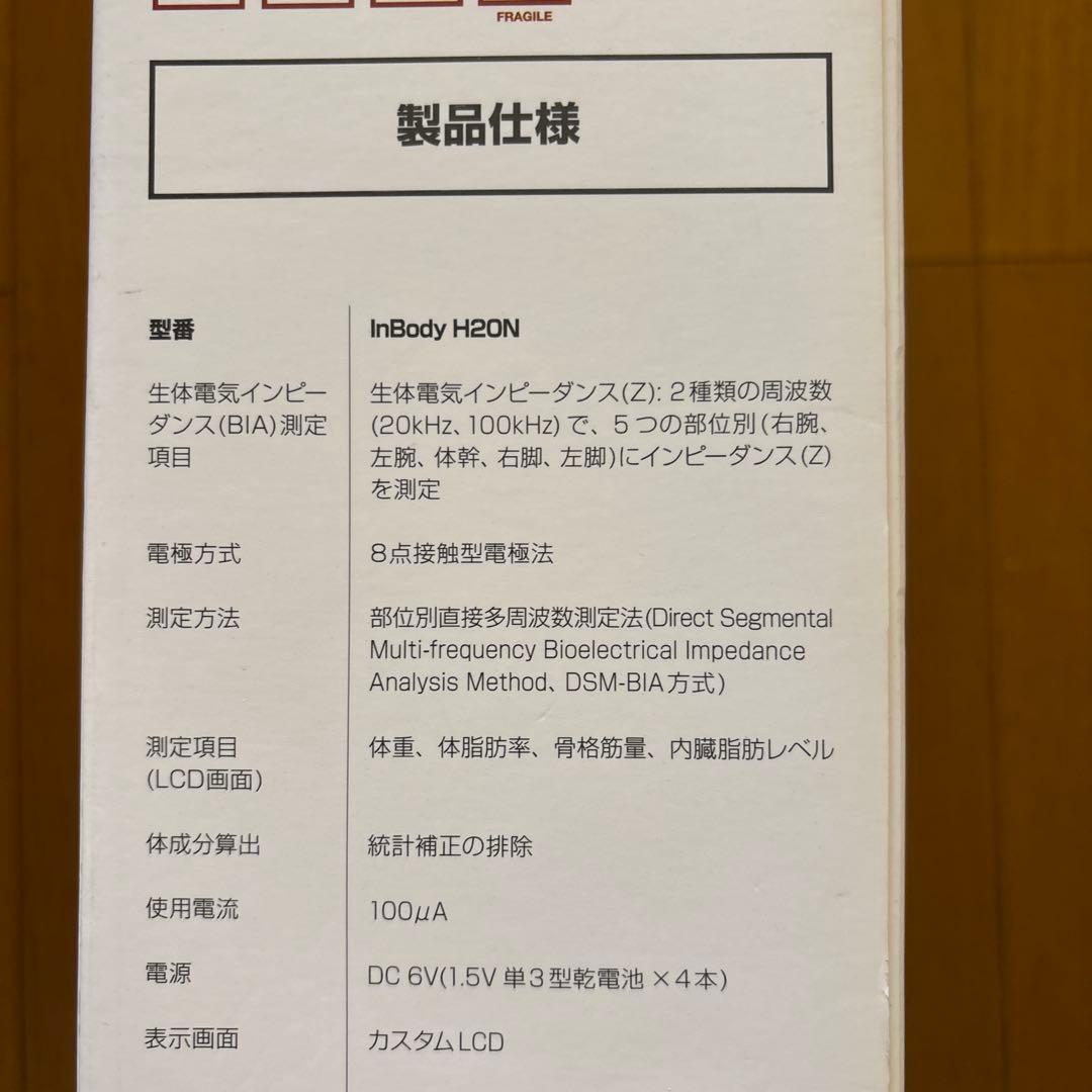 InBody Dial H20N オートミルベージュ体組成計 体重計