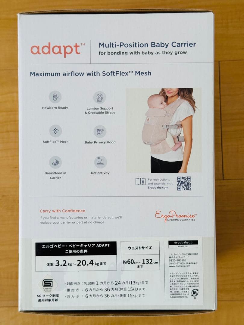 エルゴベビー アダプトソフトフレックス 抱っこ紐
