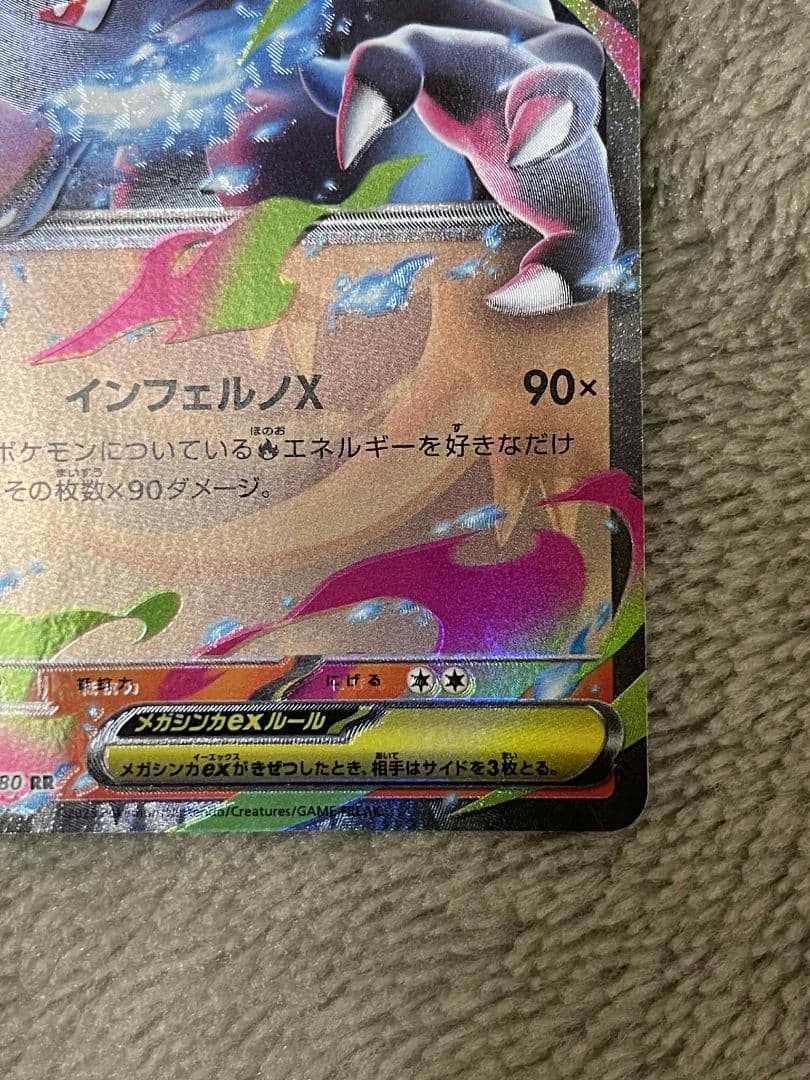 メガリザードンX eX HP360エラカード