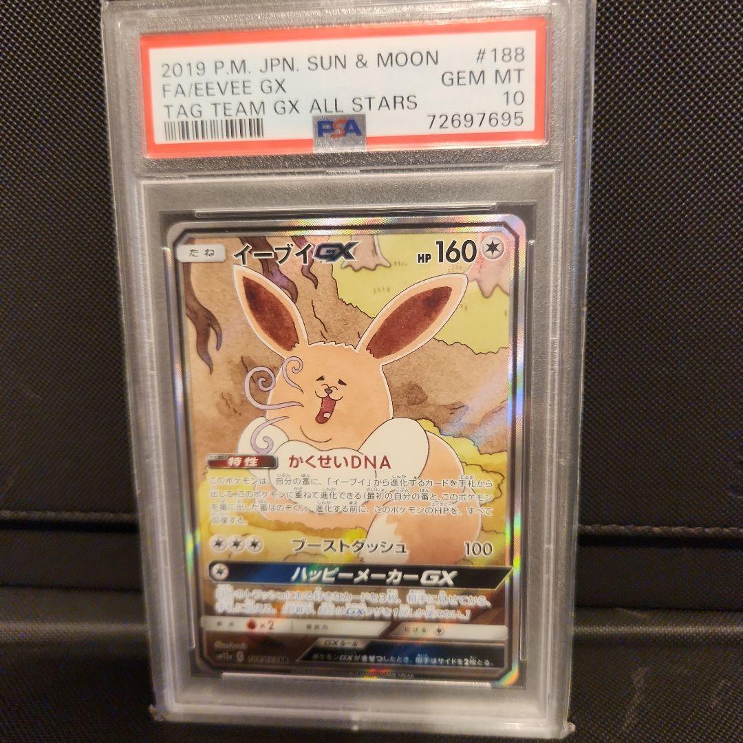 イーブイgx sr sa psa10 タッグチーム