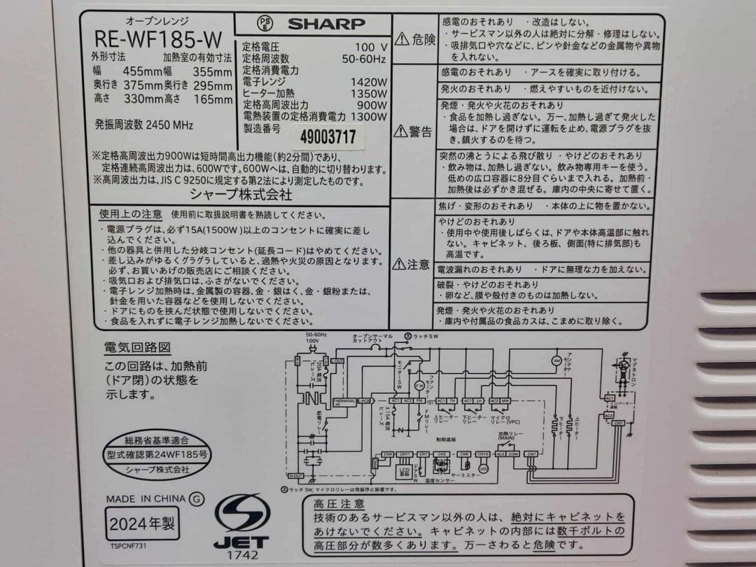 SHARP オーブンレンジ RE-WF185-W 2024年製