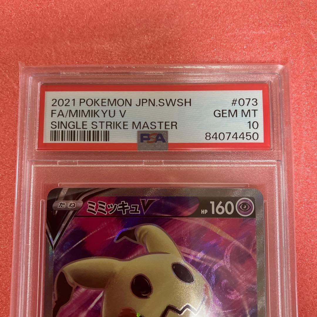 ミミッキュV SR 073/070 PSA10