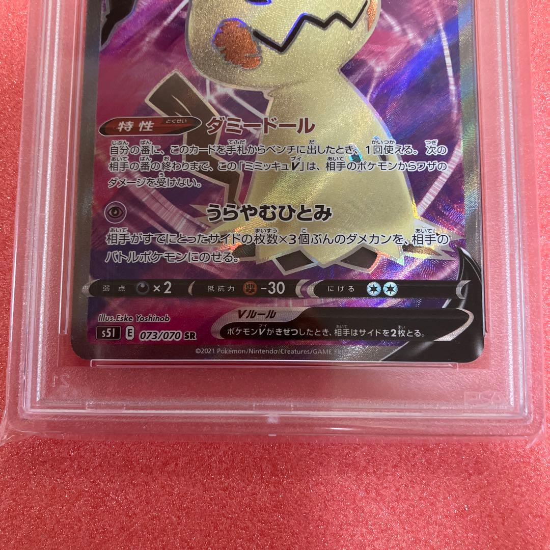 ミミッキュV SR 073/070 PSA10