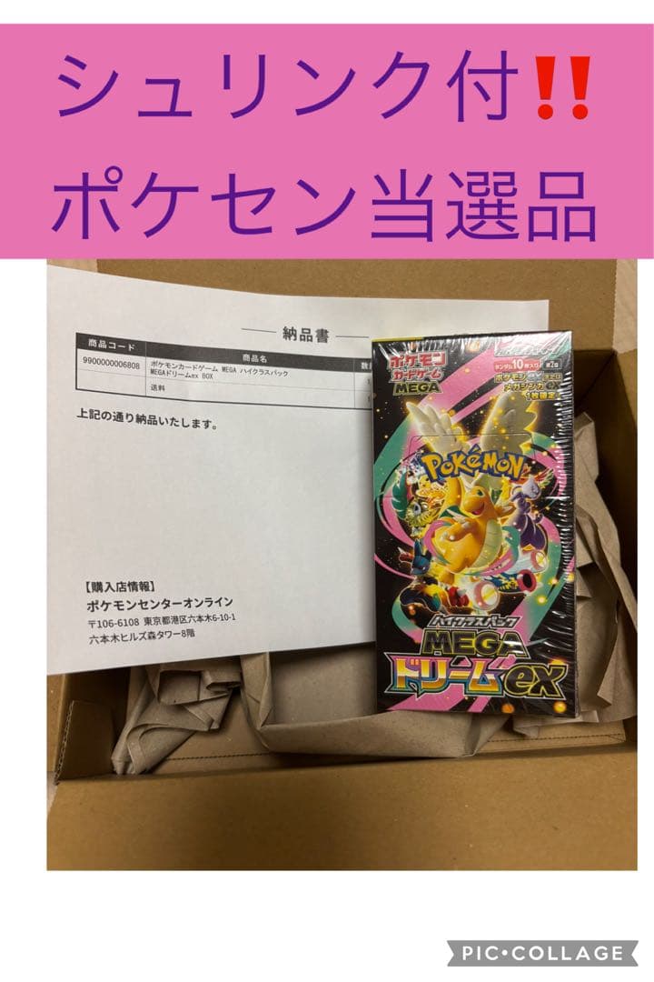 シュリンク付きポケモンカードMEGA ハイクラスパックMEGAドリームexBOX