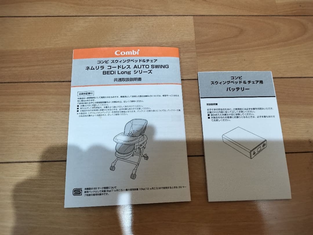 コンビ ネムリラ 電動 コードレス BEDi Long SS EG＋