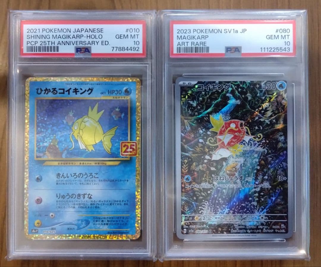 【PSA10：2種】ひかるコイキング(25th)＆コイキング(AR)