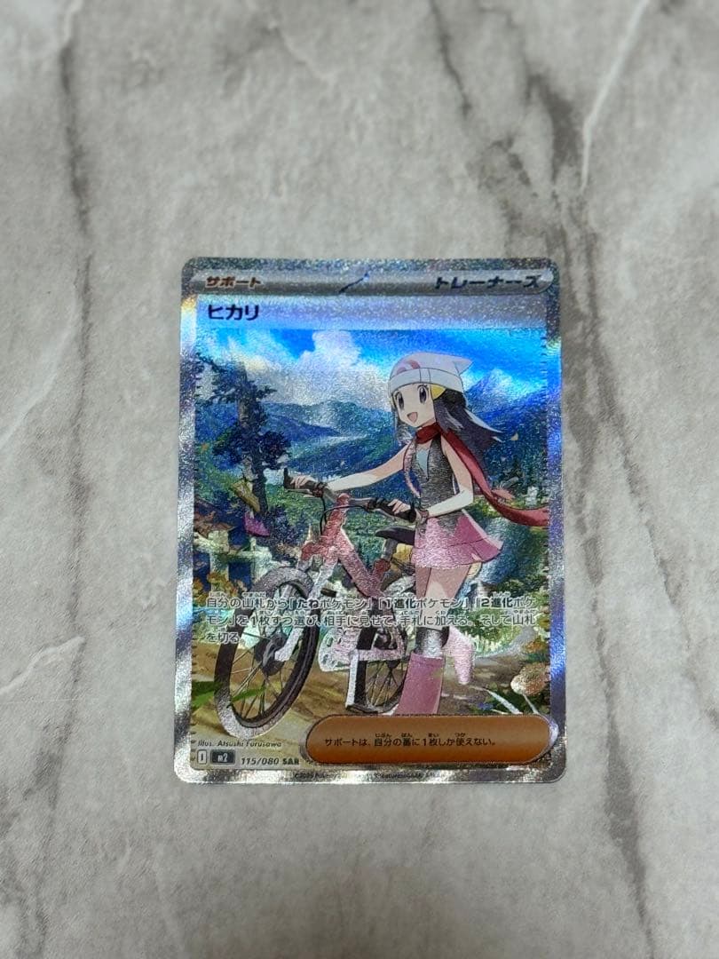 ポケモンカード ヒカリsar