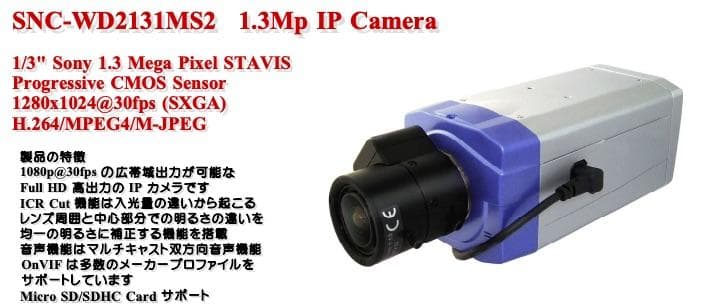 SNC-WD2131MS2 1.3M Pixel IP カラー カメラ