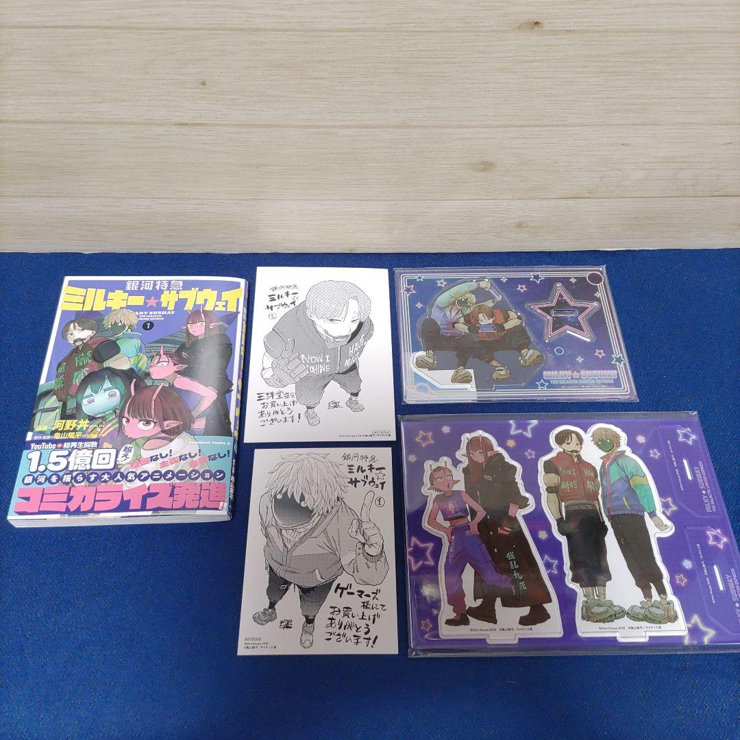 ミルキーサブウェイ1巻　特典2種　アクスタ2種　 マックス&カート 三洋堂