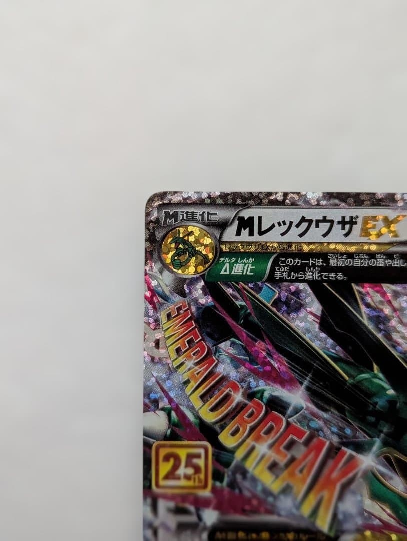 羊*羽様 ポケモンカード レックウザEX 25thプロモ1枚