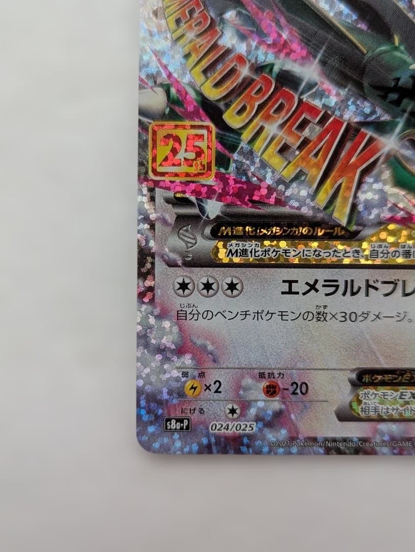 羊*羽様 ポケモンカード レックウザEX 25thプロモ1枚