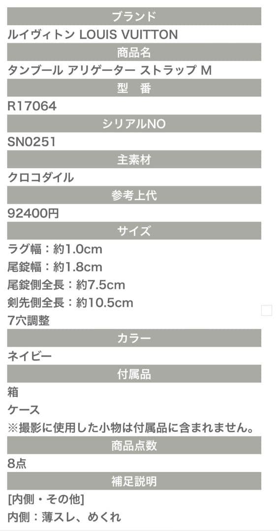 ルイヴィトン　タンブール　アリゲーターストラップ　M