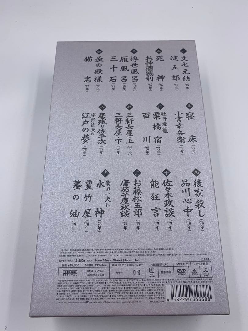 DVD 落語研究会 六代目 三遊亭圓生 全集 下