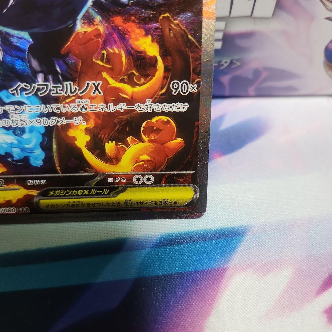 メガリザードンXexSAR美品‼️センタリング良好‼️