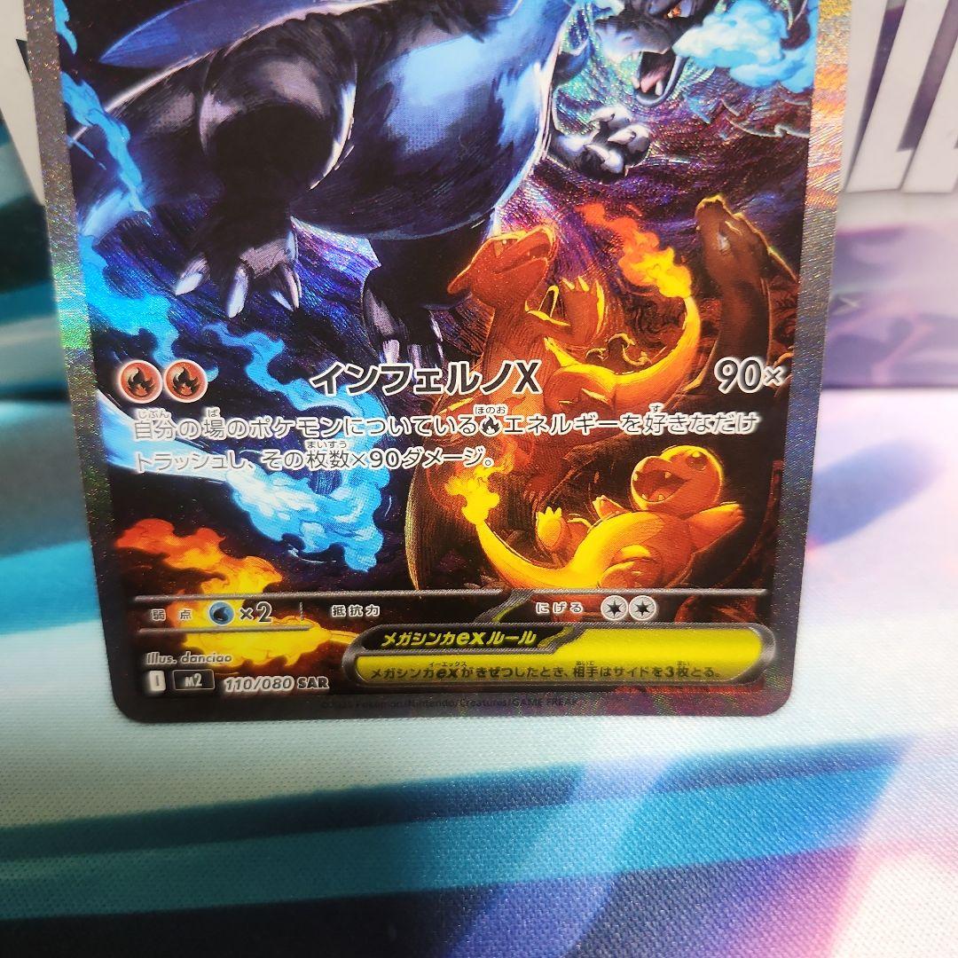 メガリザードンXexSAR美品‼️センタリング良好‼️