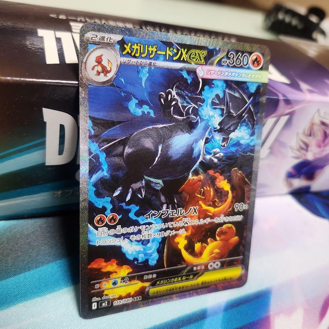 メガリザードンXexSAR美品‼️センタリング良好‼️