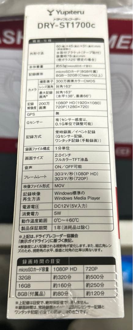 Yupiteru ユピテル　ドライブレコーダー　DRY-ST1700c