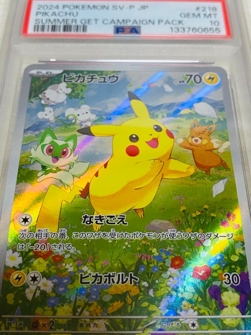 ピカチュウ PSA10 夏が プロモ 2024 SV-P ポケモンカード