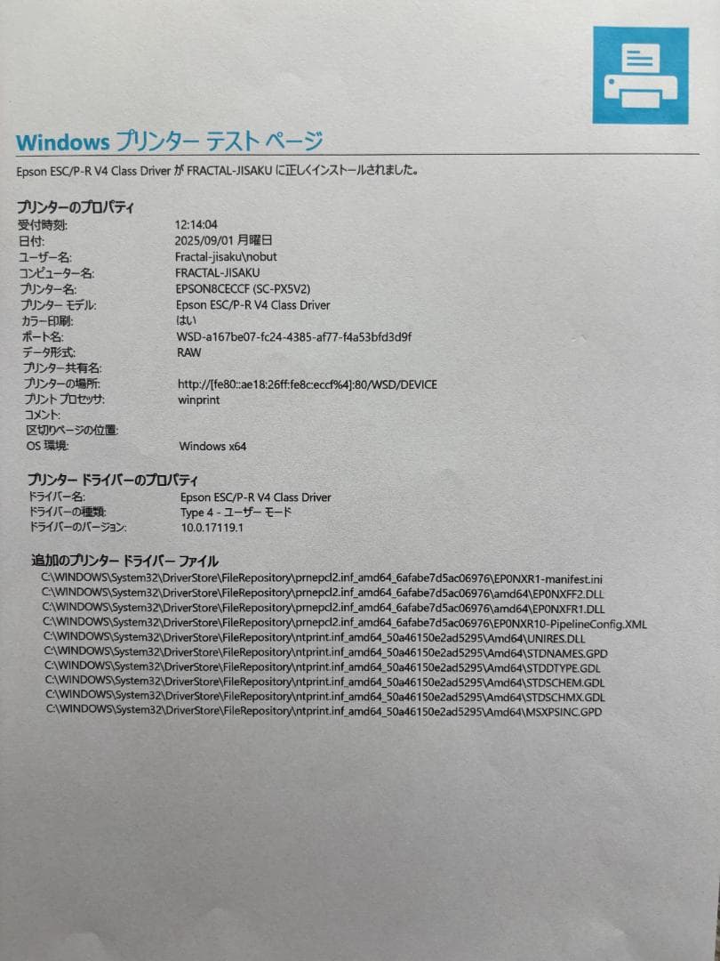EPSON SC-PX5V II プリンター（優良品、純正インク４種６本付属）