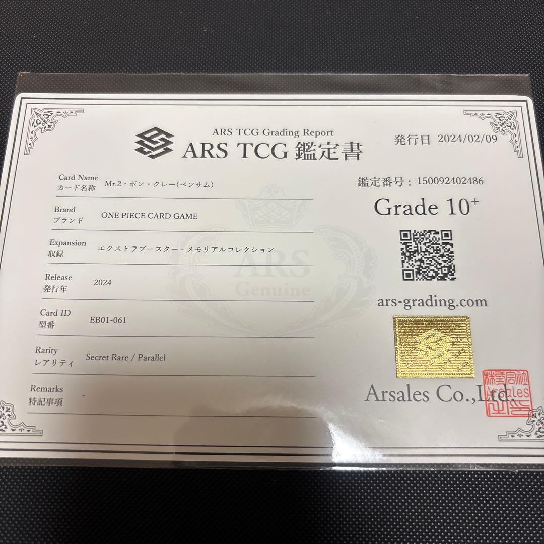 最高評価　ARS10+ Mr.2・ボン・クレー(ベンサム) SEC パラレル