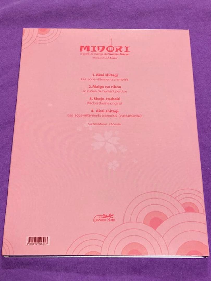 少女椿　サントラ