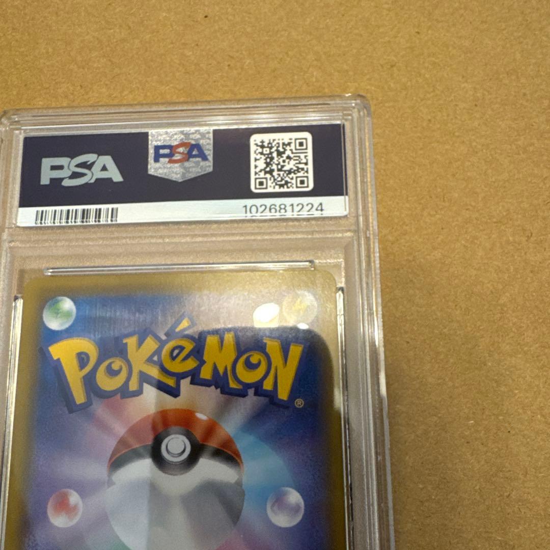 ニンフィアV SA PSA10