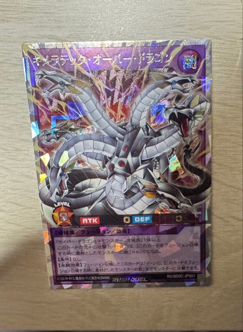 遊戯王ラッシュデュエル　キメラテック•オーバー•ドラゴン　オーバーラッシュレア