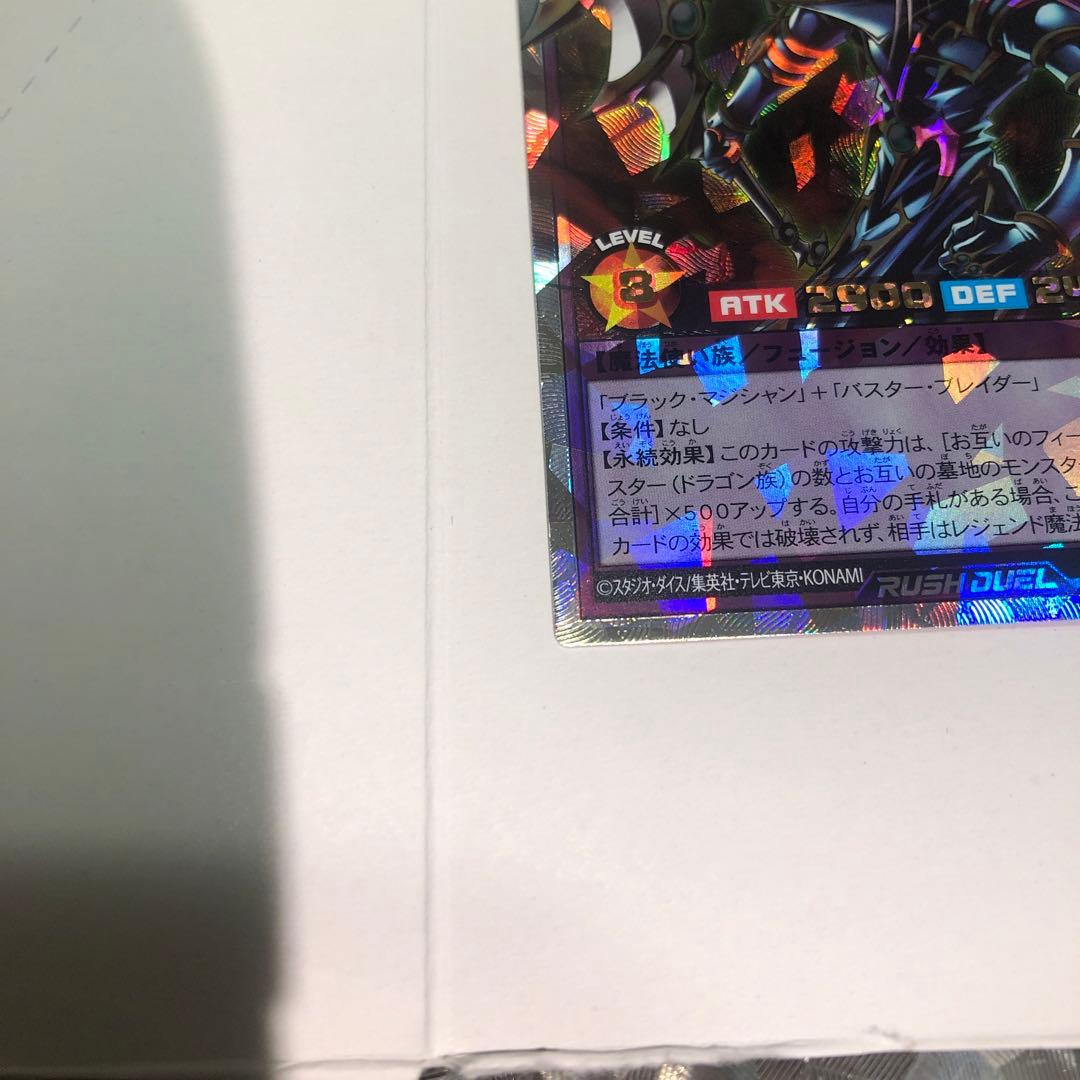 超魔導剣士ーブラック・パラディン　オーバーラッシュレア