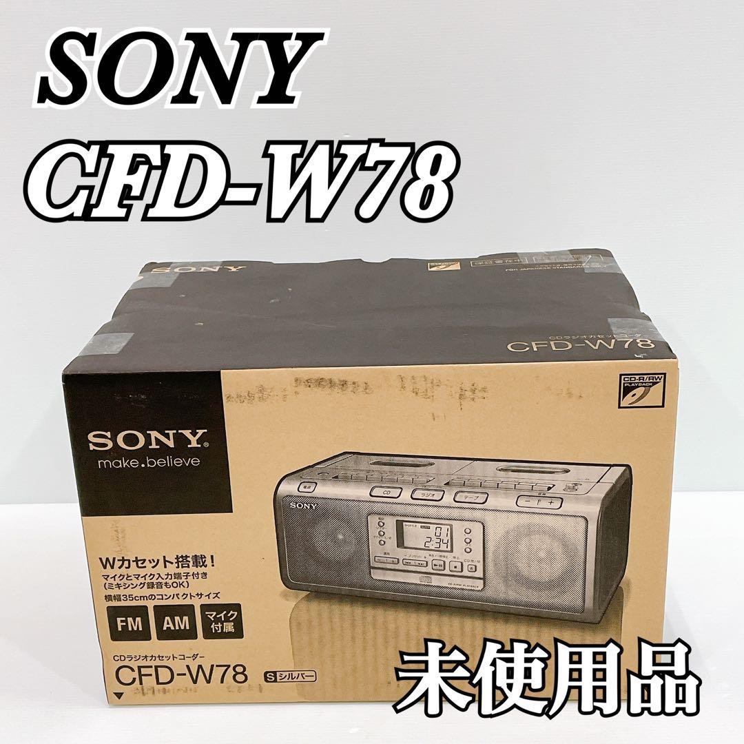 希少 未開封品 SONY CFD-W78(S) CDラジカセ Wカセット