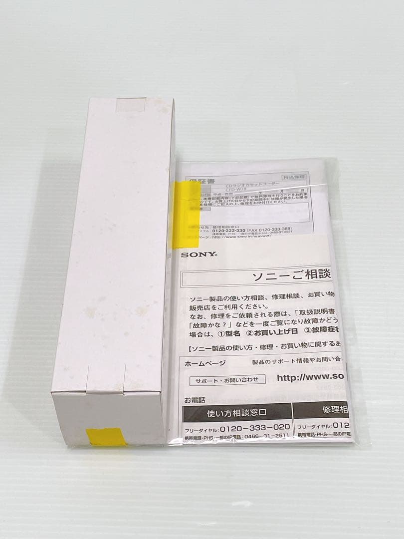 希少 未開封品 SONY CFD-W78(S) CDラジカセ Wカセット